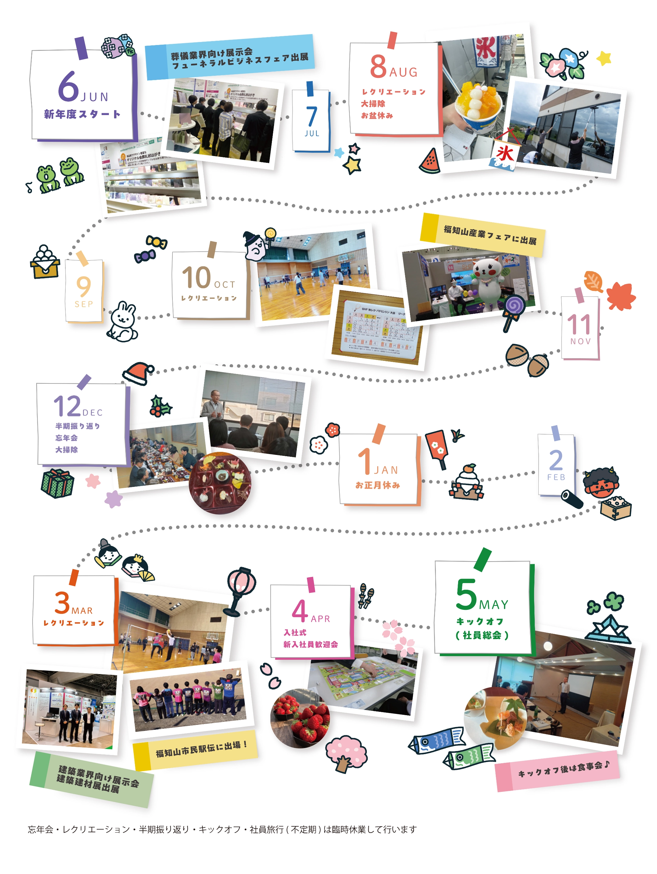 年間行事カレンダー