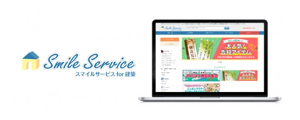 建築のぼり旗/現場幕/現場シート/安全旗　建築業界の集客・販促支援グッズならスマイルサービスfor建築