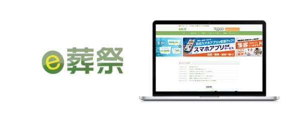 葬儀のシステム・ソフト・アプリをお探しならe葬祭｜株式会社SHF
