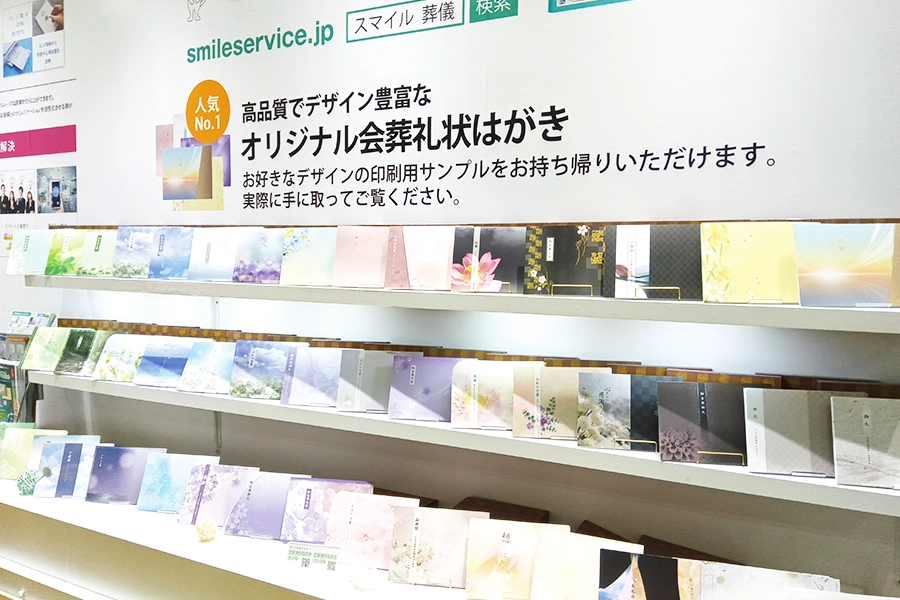 フューネラルビジネスフェア