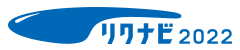 リクナビ2022