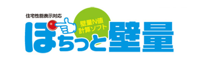 壁量N値計算ソフト『ぽちっと 壁量』