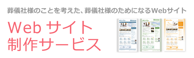 WEBサイト制作サービス